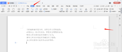 如何在WPS文档里绘制表格