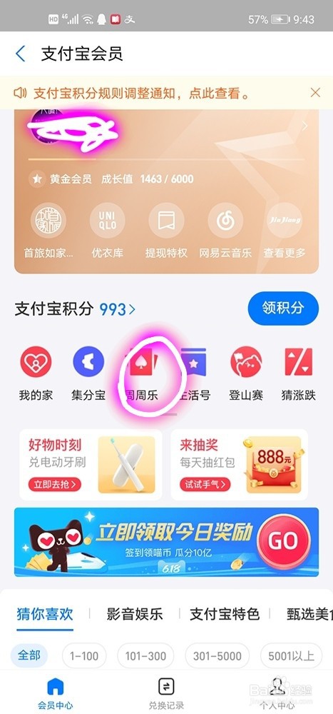 支付宝上怎么兑换周周乐?
