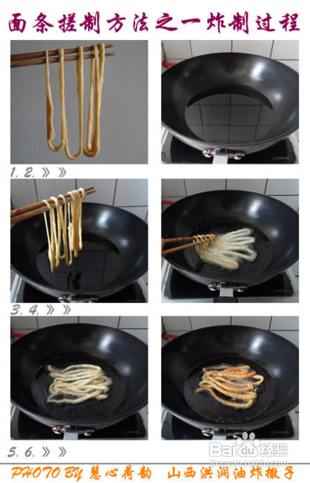 山西洪洞油炸馓子