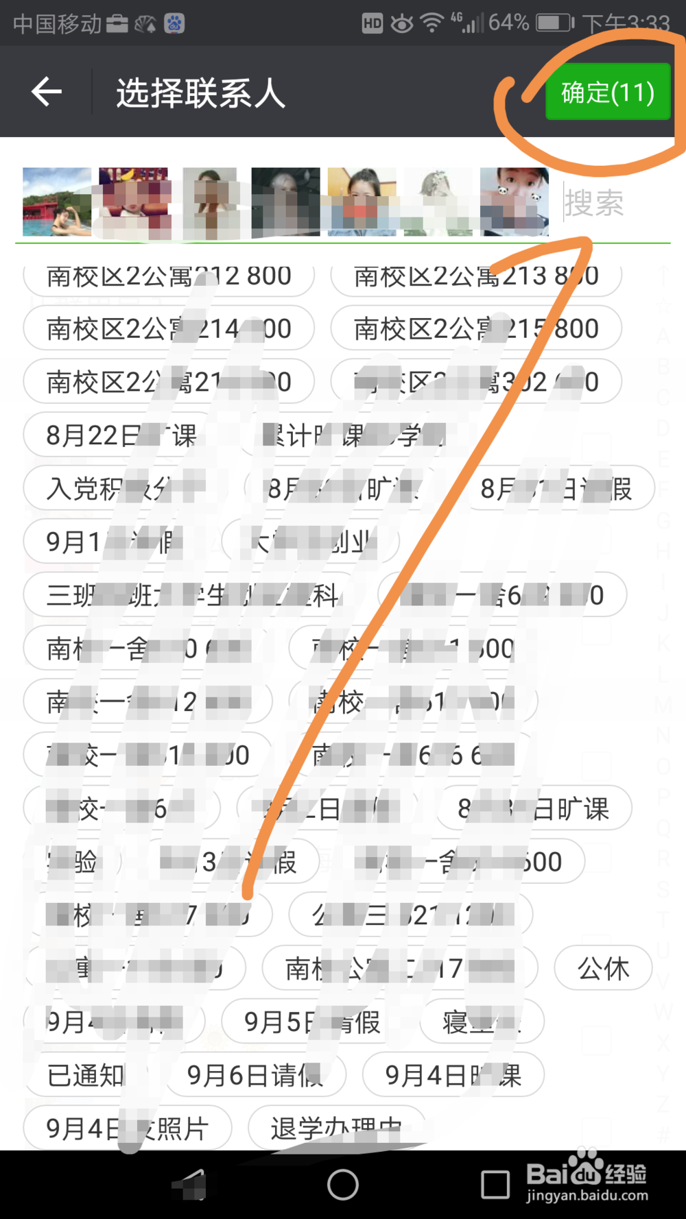 微信中如何快速合并两个标签下的联系人