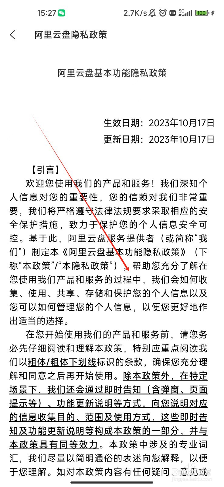 怎样查看阿里云盘APP的隐私政策？