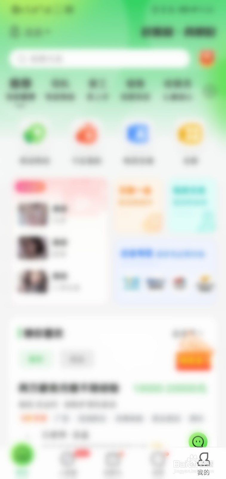 赶集找工作怎么设置关闭职位推荐