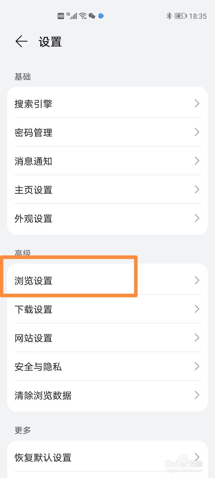 手机浏览器如何设置成电脑模式
