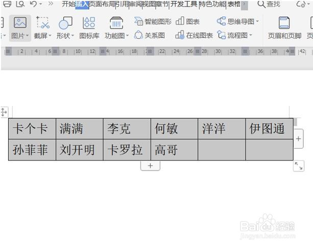 word里如何快速对齐姓名