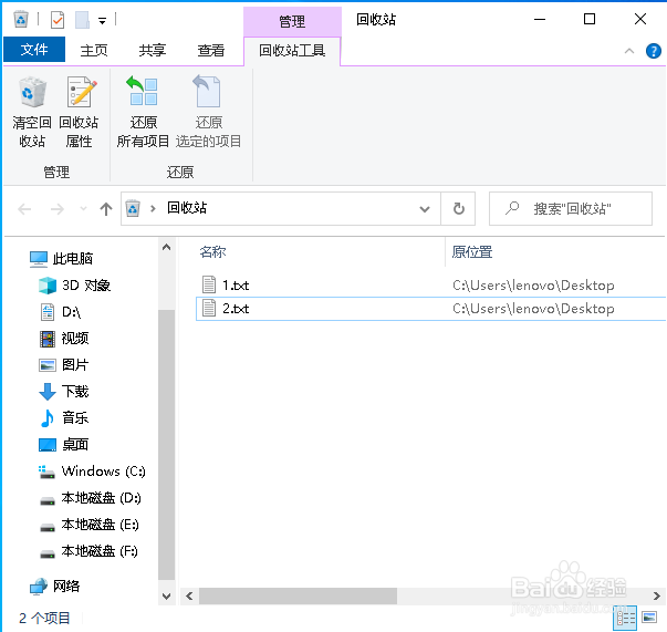 Win10如何快速删除回收站部分文件