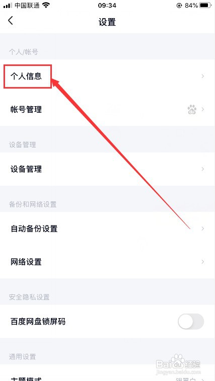 百度网盘怎么查看自己的二维码