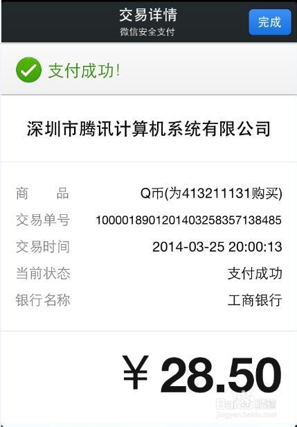 怎么用手机微信充值Q币