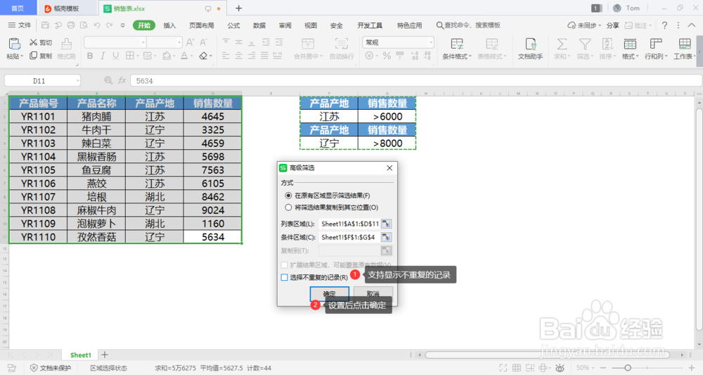 wps表格中如何用高级筛选进行横纵向混合筛选