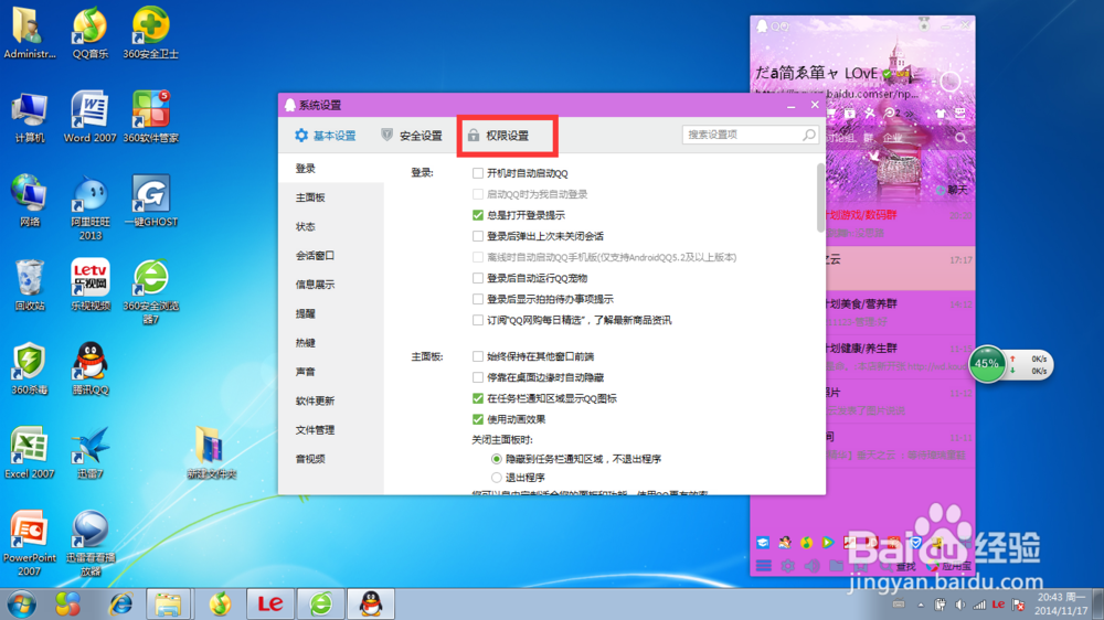 如何设置qq只能通过账号找到自己?