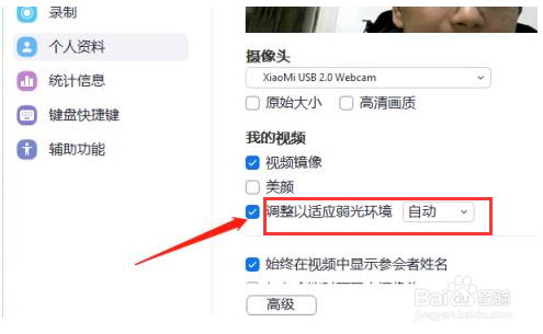 Zoom怎么设置自适应弱光环境