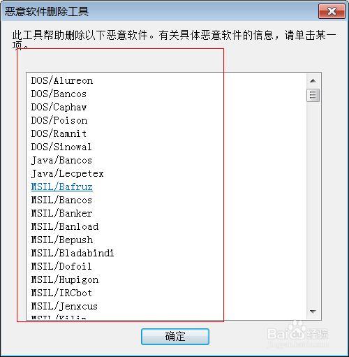 如何使用win7系统自带的的杀虫工具杀虫呢？
