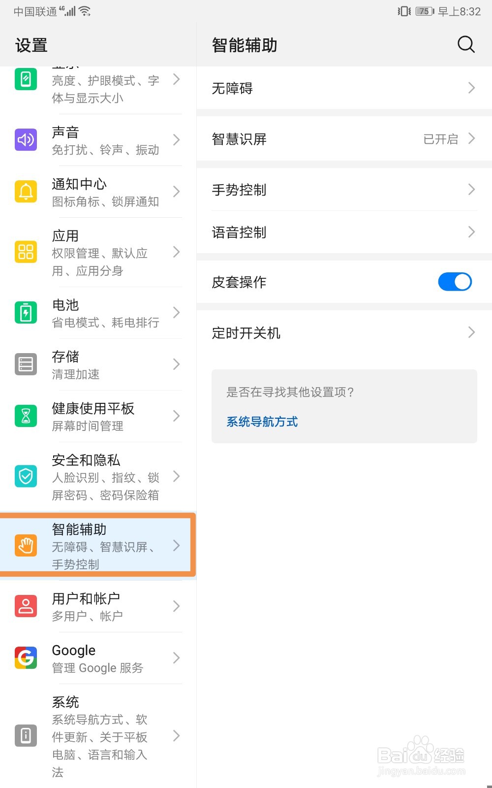 华为平板开启三指截屏