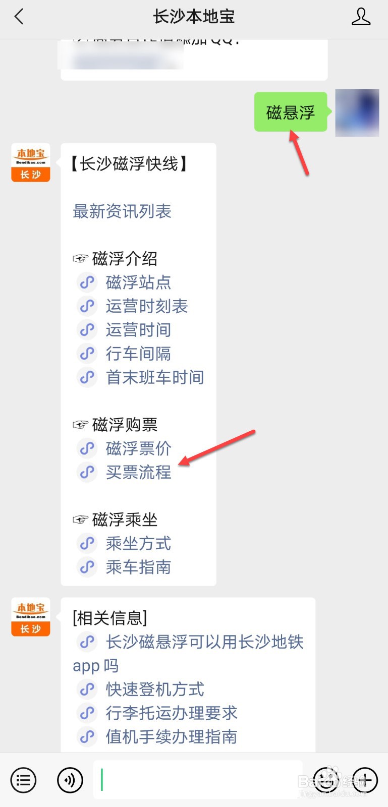 长沙磁悬浮怎么买票