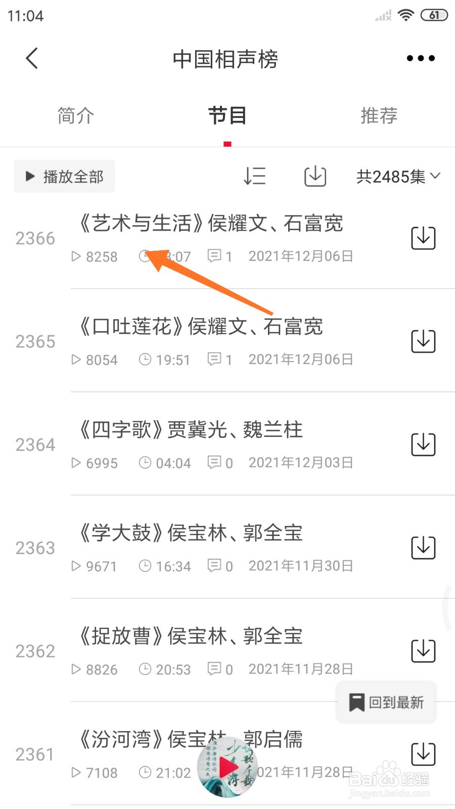 云听中如何查看艺术与生活