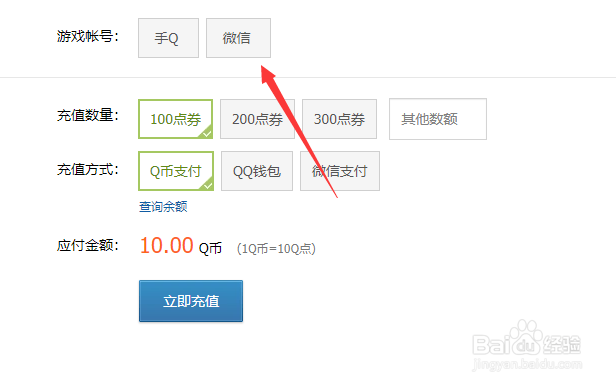 如何Q币给别人充王者荣耀点券
