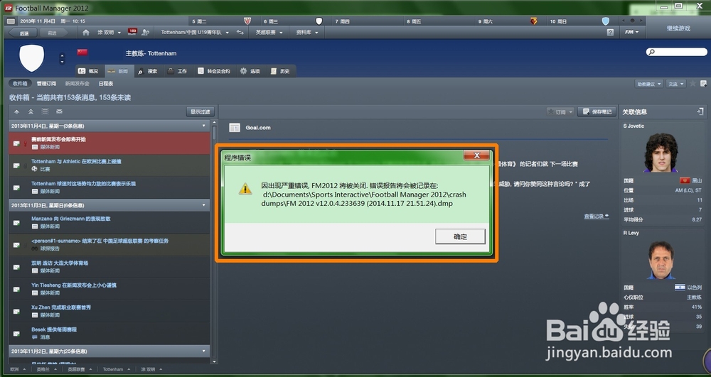 FM2012出现严重错误怎么办