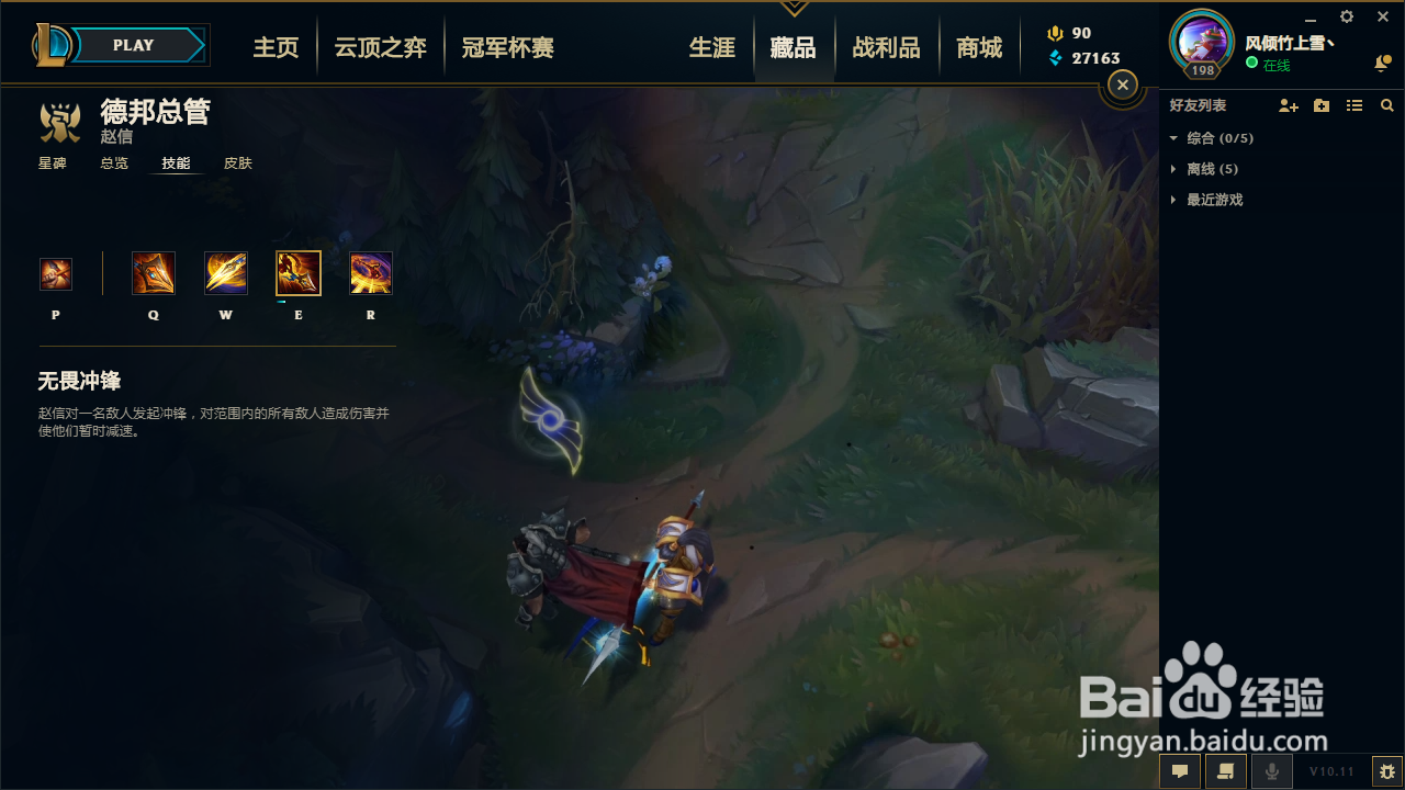 lol赵信技能介绍