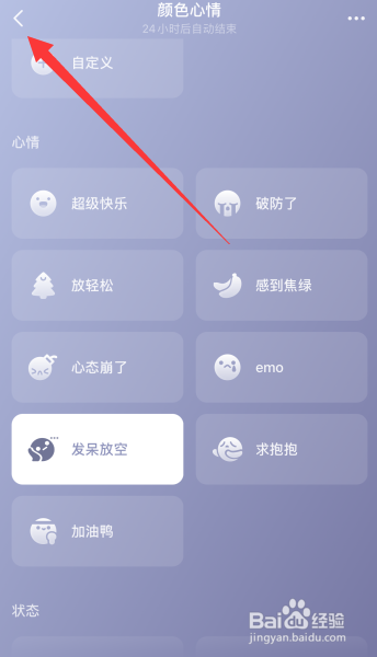 抖音怎么添加心情