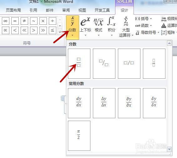 word中如何设置数学公式