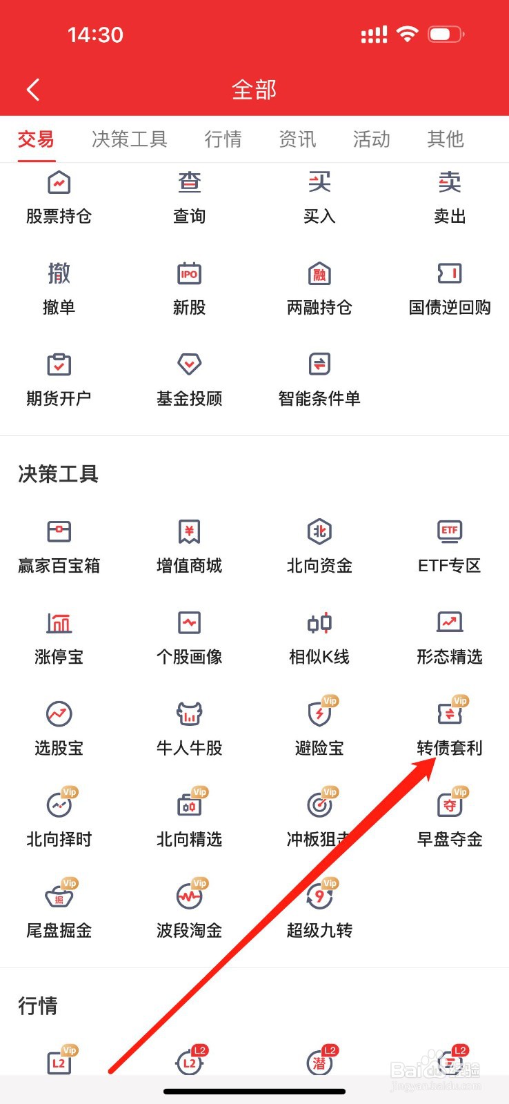 东方赢家如何查看转债套利