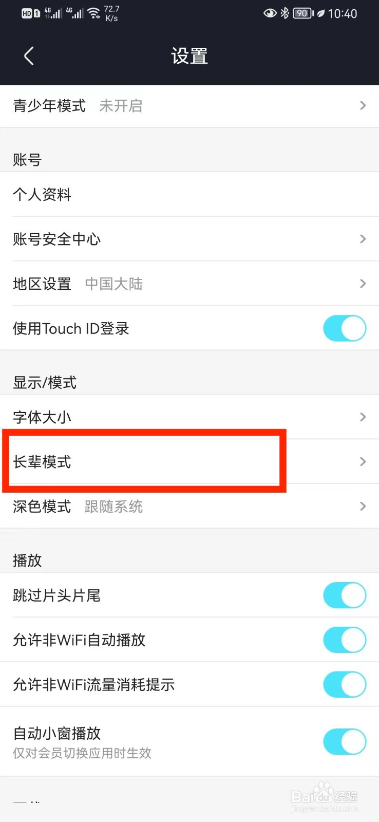 优酷长辈模式怎么开启