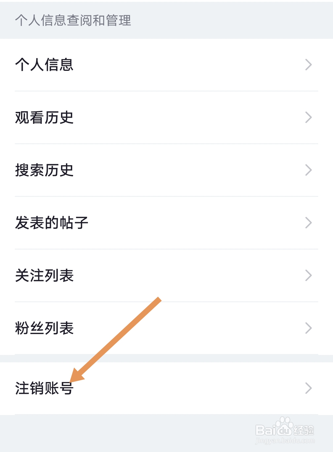 央视频如何注销账号