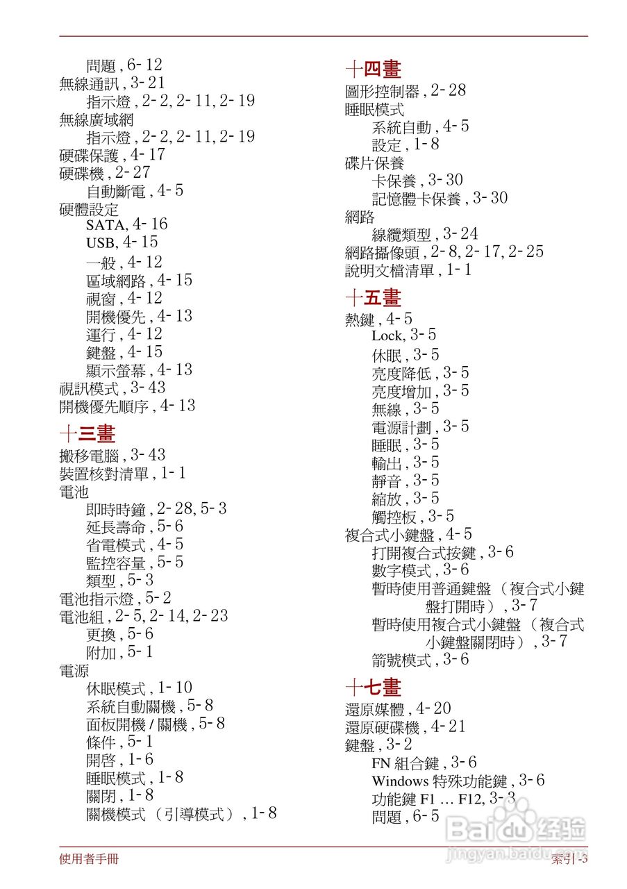 东芝Portege R830笔记本电脑使用說明書:[18]