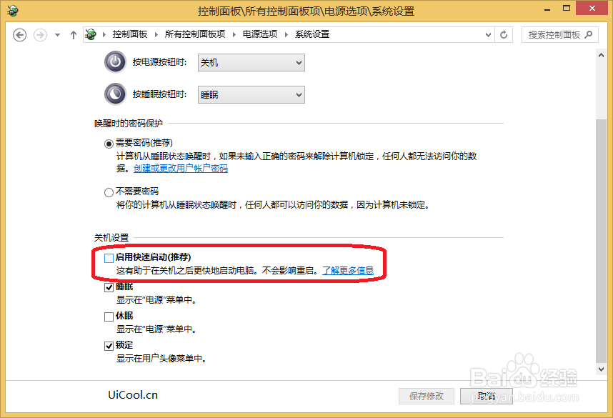 怎样关闭 Win8.1快速启动功能Hybird Boot