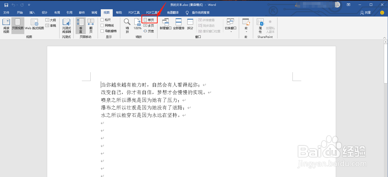 Word文档如何设置单页模式