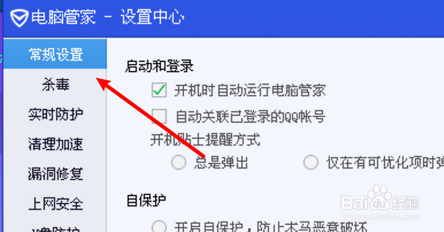 电脑管家怎么设置不提示新消息