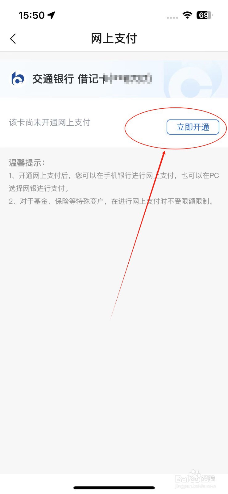 如何开通交通银行网上支付功能