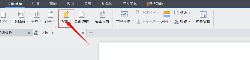 如何在WORD中自定义背景图片？