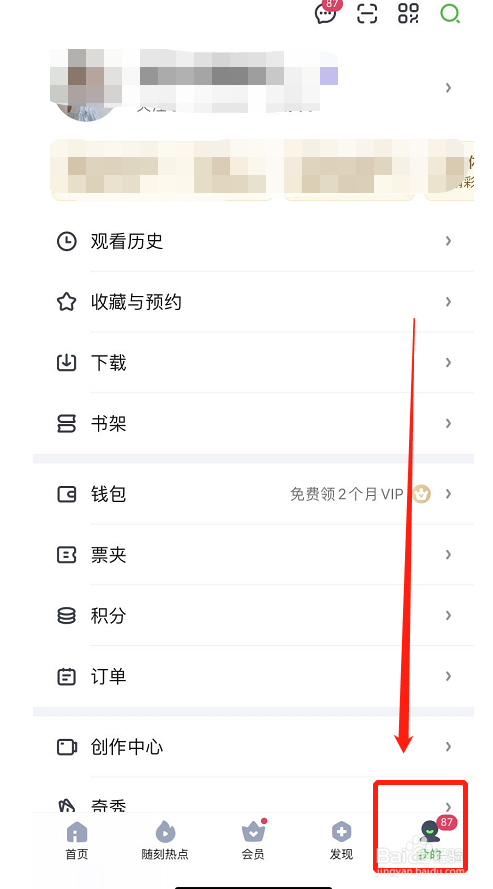爱奇艺如何查看创作中心收益