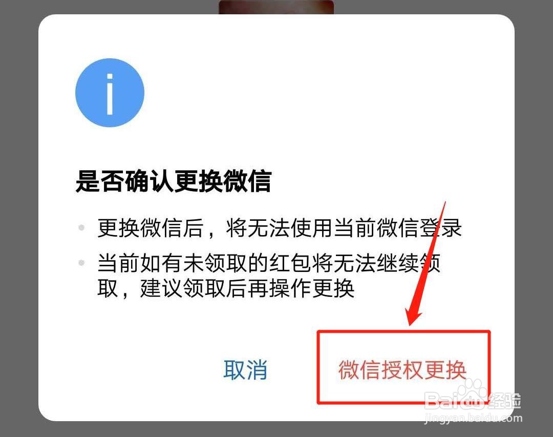 手机企业微信怎么更换微信
