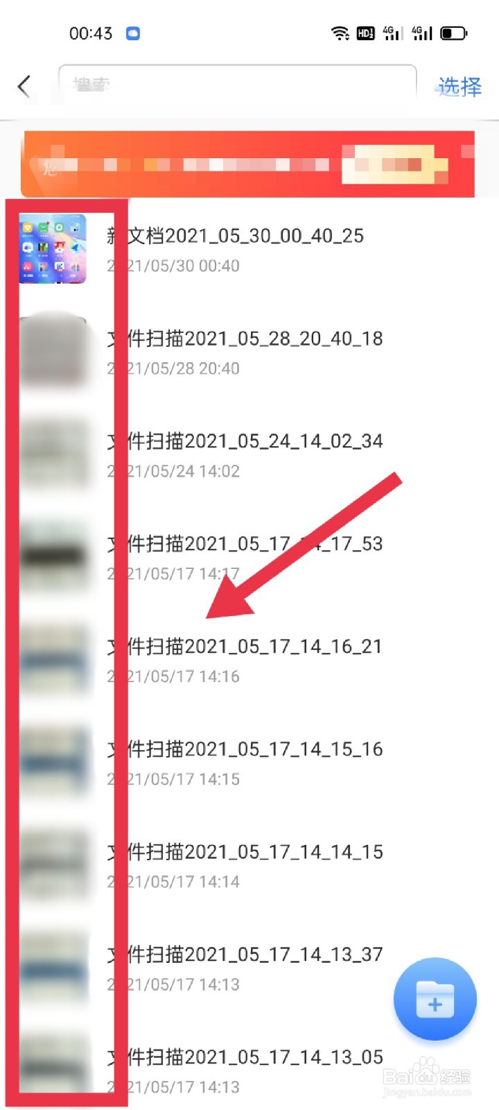 扫描王全能宝APP中怎么查找已扫描文件