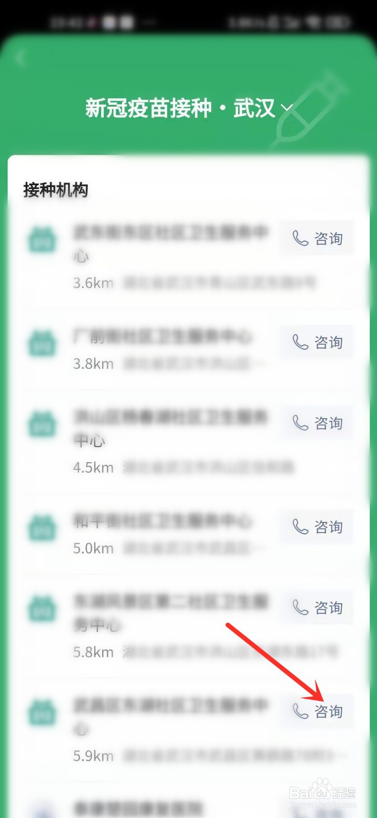 微信怎么查看新冠疫苗接种地点