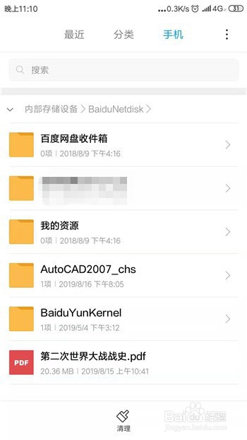 如何查看手机百度云下载的文件在哪里