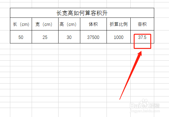 长宽高如何算容积升