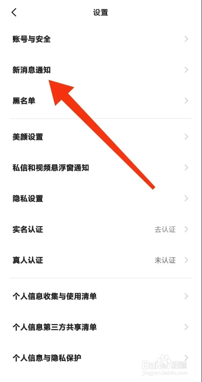 心田APP从哪关闭应用内通知-私信