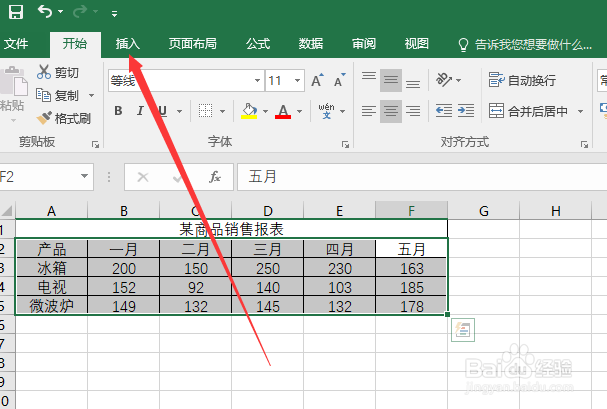 Excel如何创建图表
