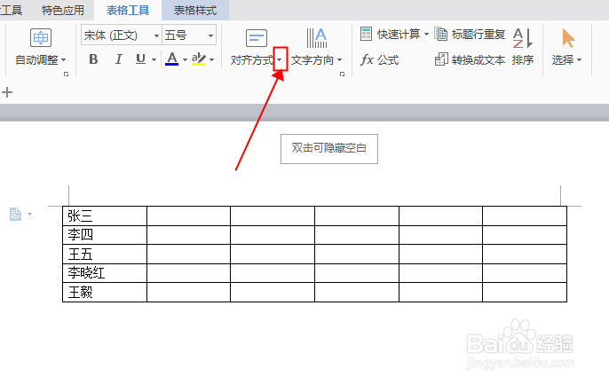 WORD表格中如何使文字在中间