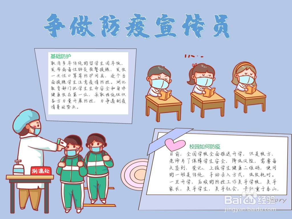 争做防疫宣传员手抄报