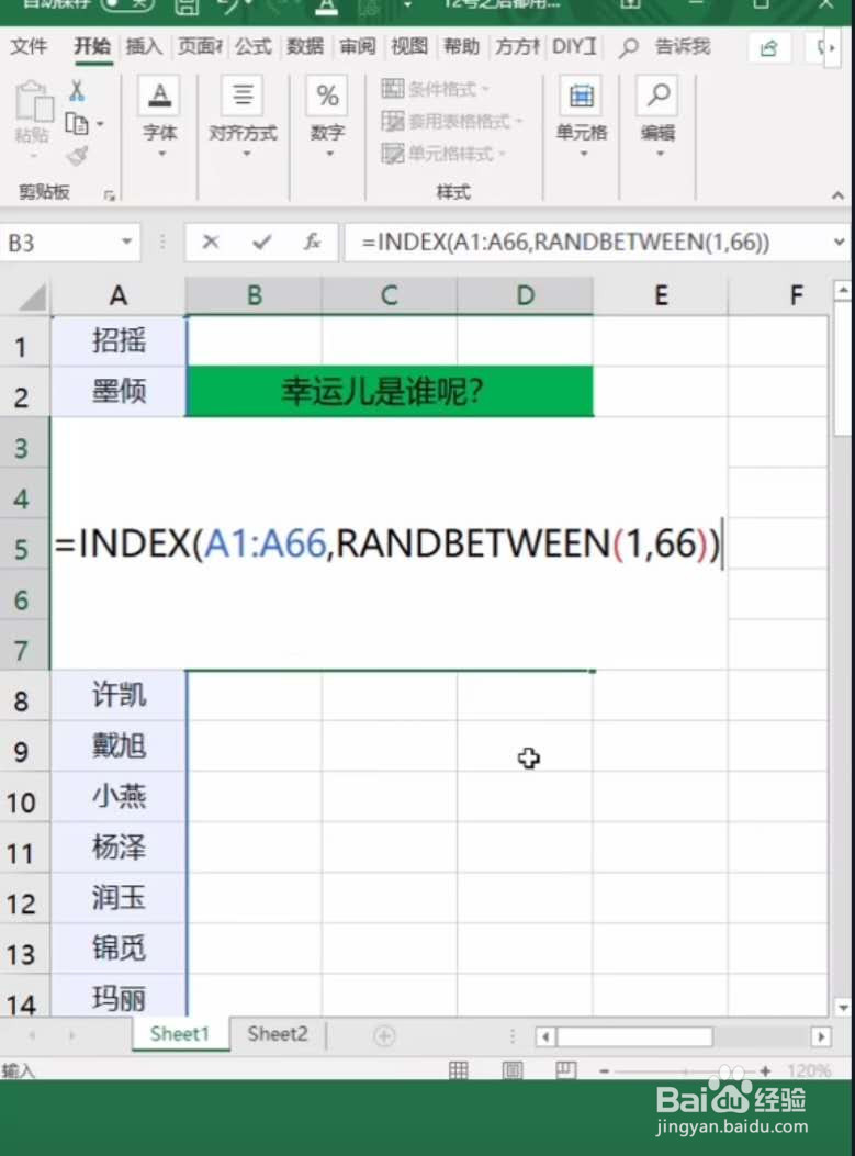 怎样用Excel制作抽奖小程序？