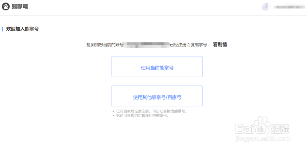熊掌号怎么开通？熊掌号如何绑定站点?
