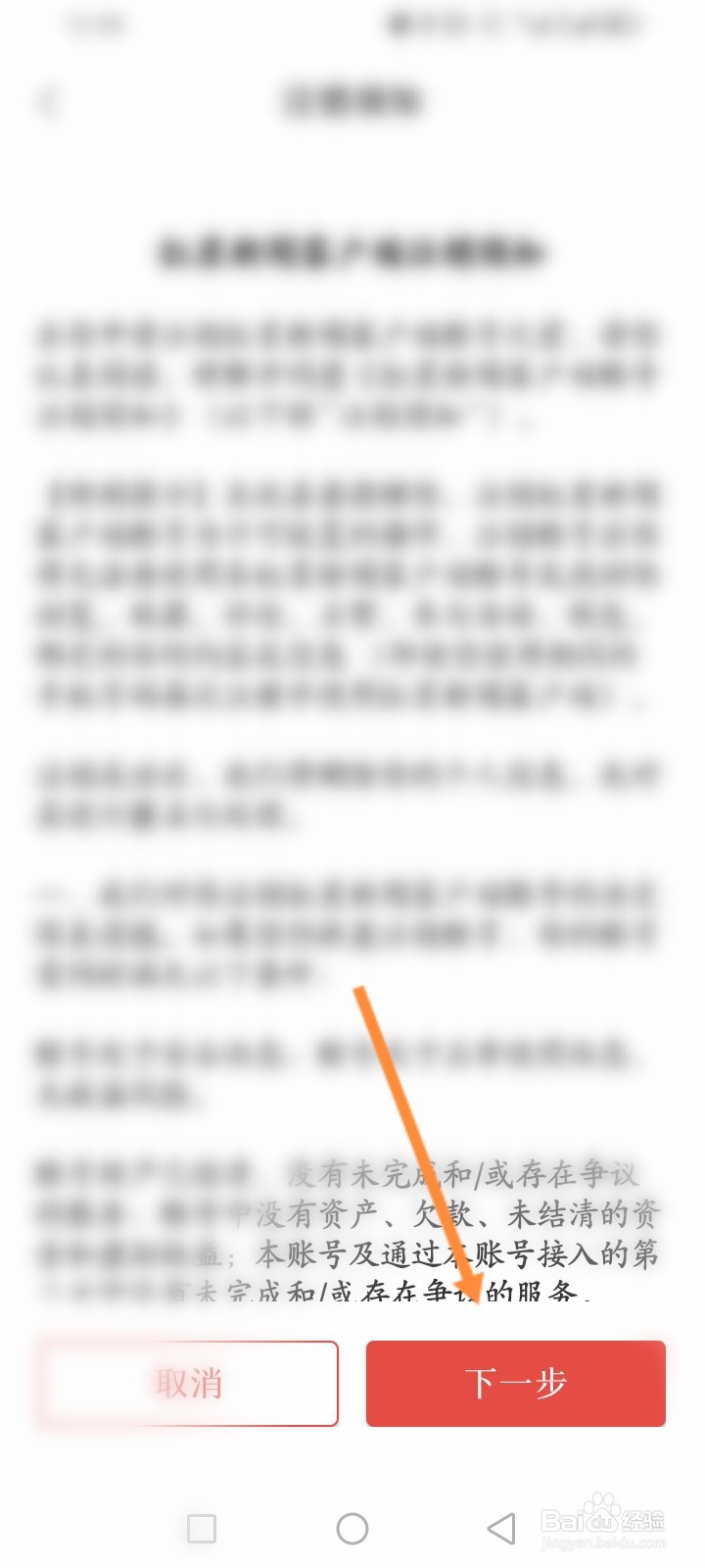 红星新闻软件怎么申请注销