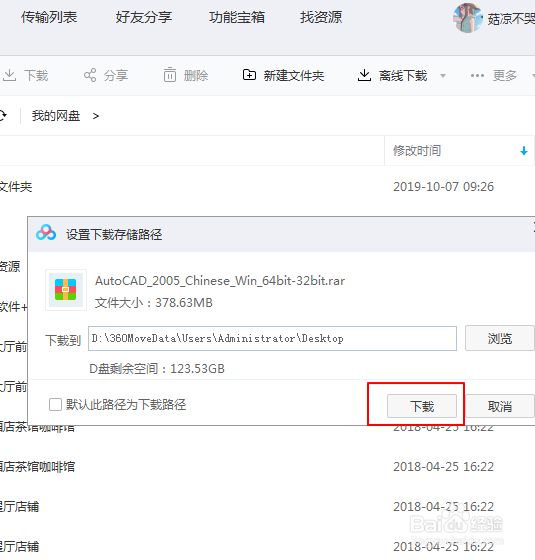 网盘下载怎么操作