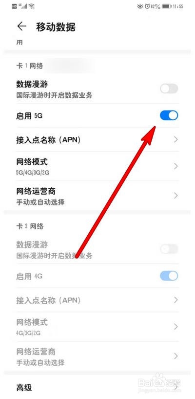 华为mate30pro5G版本怎么设置开启5G