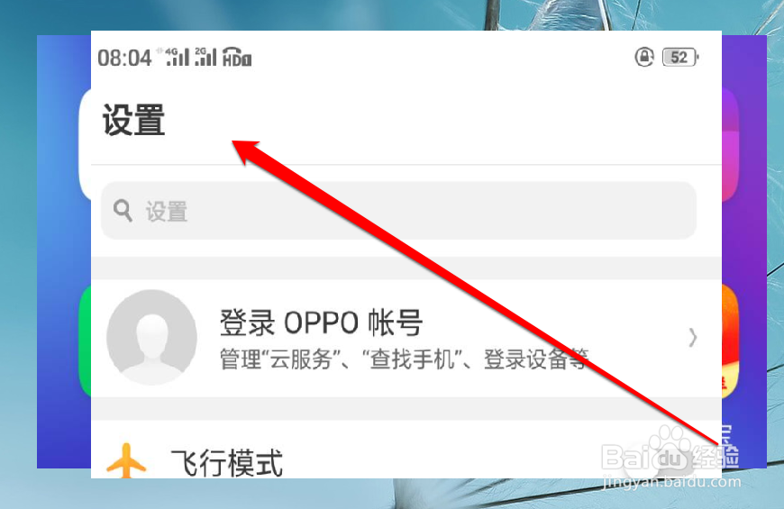 oppoa7x微信视频美颜怎么设置
