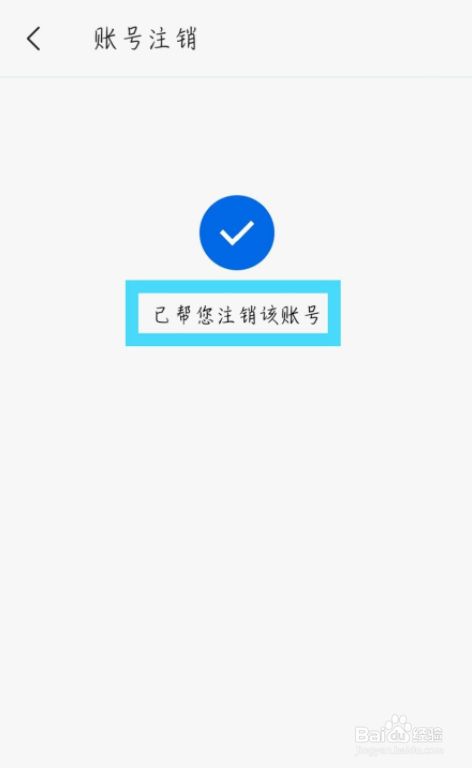 票小秘怎么注销账号