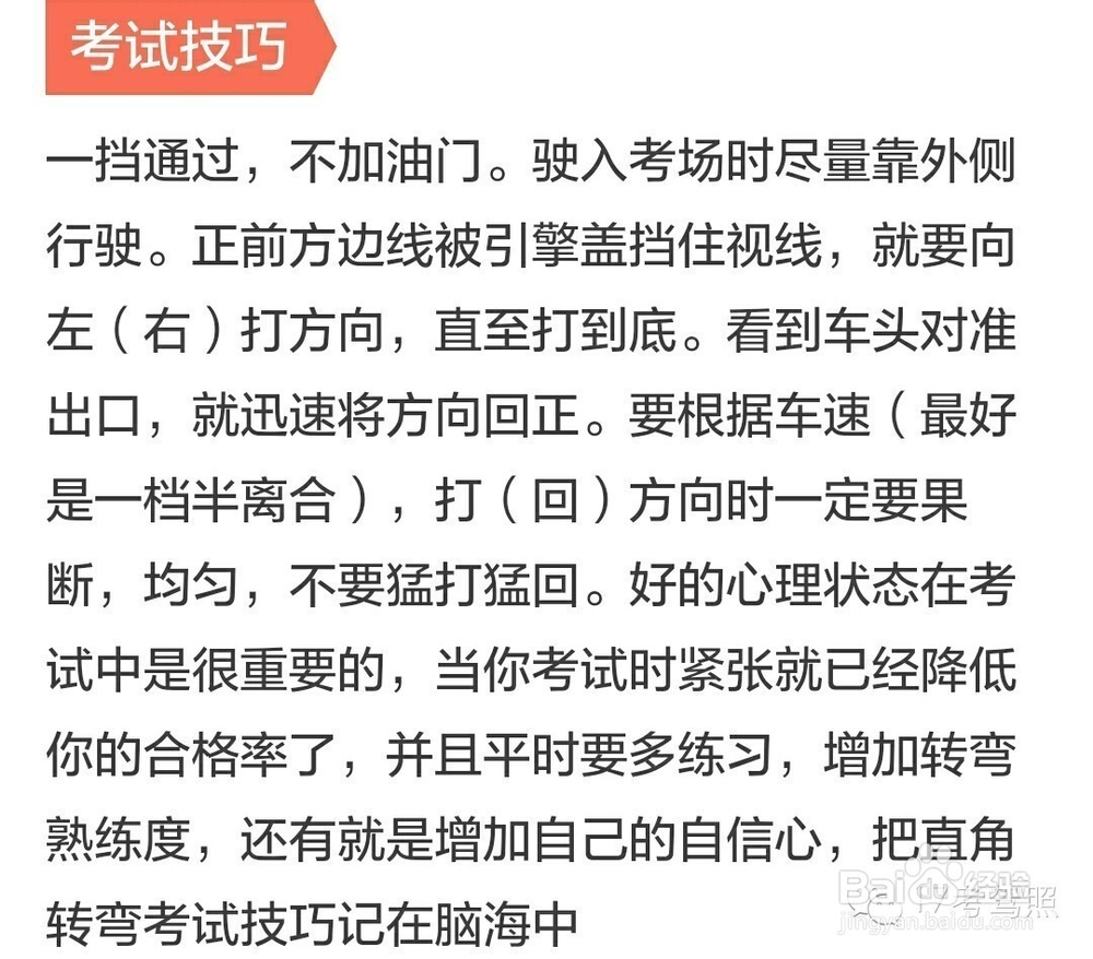 驾考科目二之直角转弯